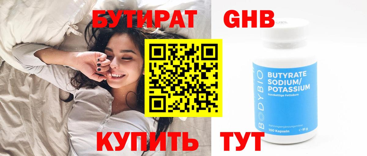 БУТИРАТ 1.4BDO  БУТИРАТ  Советский  Вход с VPN 
