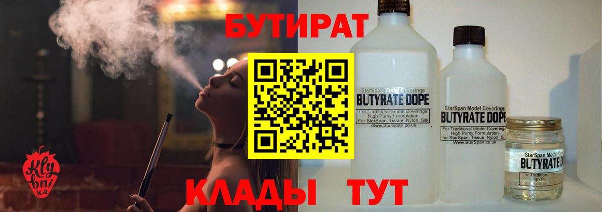Бутират буратино Советский