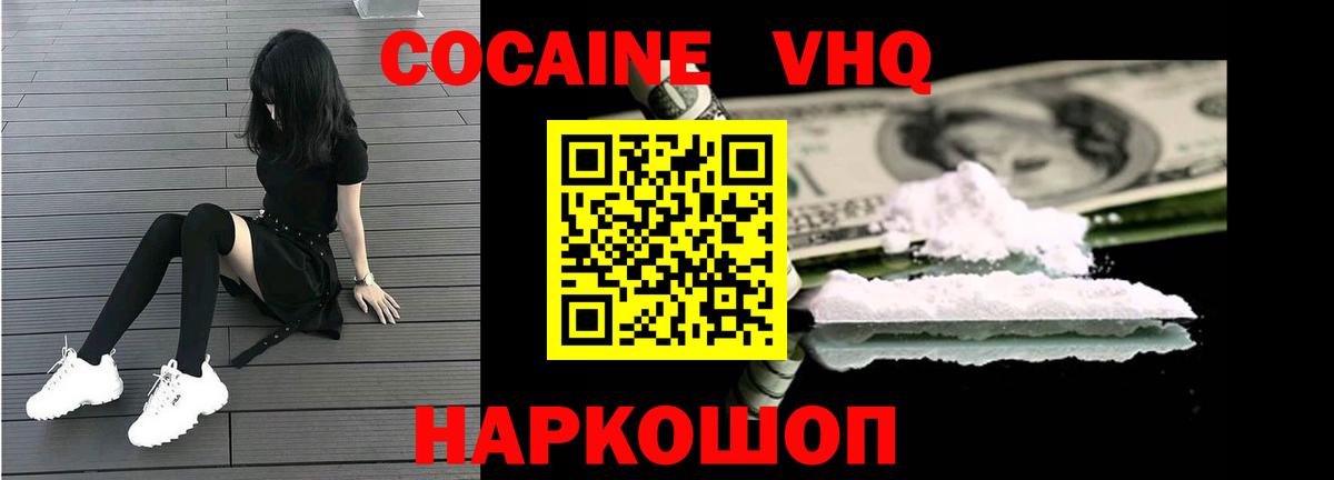 Кокаин 98%  Вход с VPN  Кокаин  КОКАИН 99%  Советский 