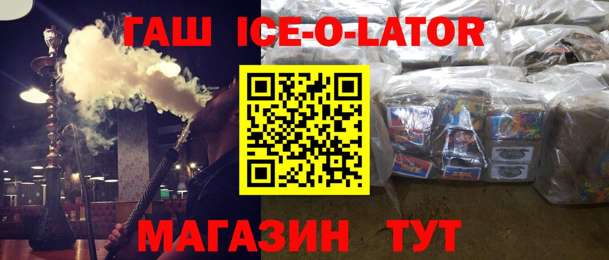 ГАШ  ГАШ ice o lator  Вход с VPN  Советский  ГАШ хэш 