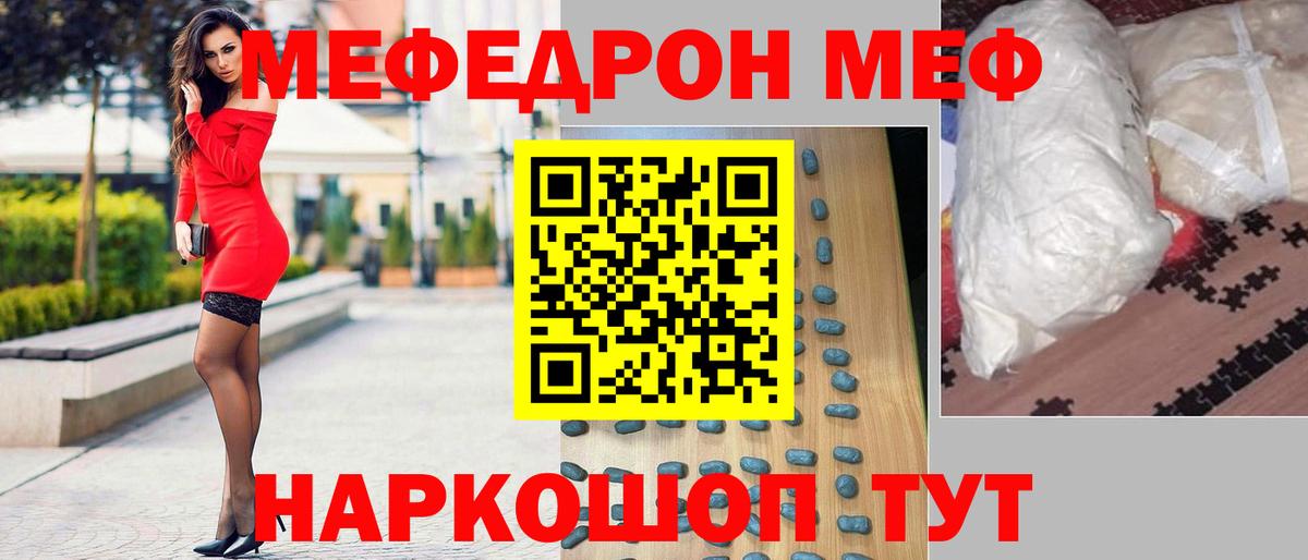 Мефедрон кристаллы Советский