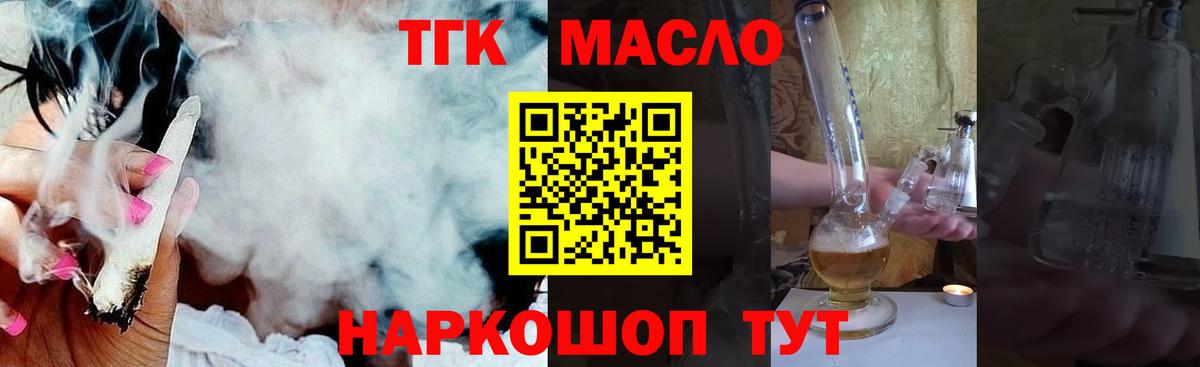 ТГК гашишное масло Советский
